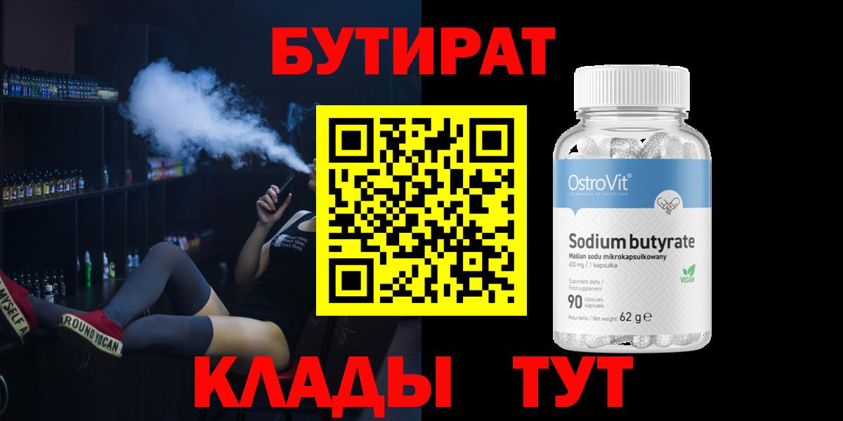Горно-Алтайск  Бутират Butirat  Вход с VPN 