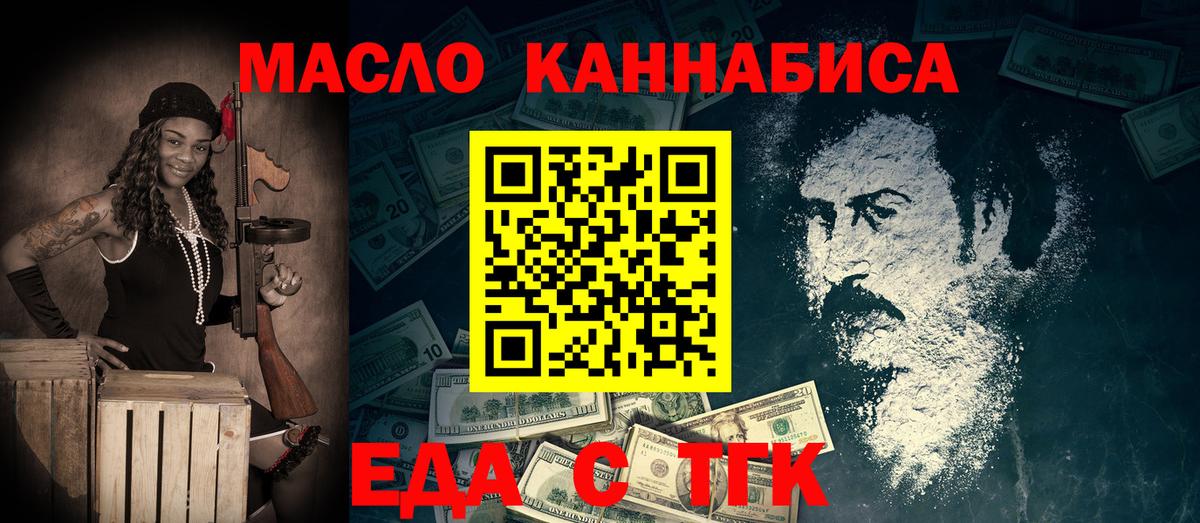 Еда ТГК конопля  Вход с VPN  Горно-Алтайск 