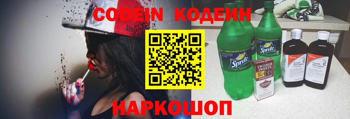 Кодеиновый сироп Lean напиток Lean (лин)  Вход с VPN  Горно-Алтайск 