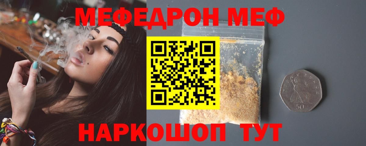 МЯУ-МЯУ кристаллы  Вход с VPN  Мефедрон  Горно-Алтайск  Меф 4 MMC 