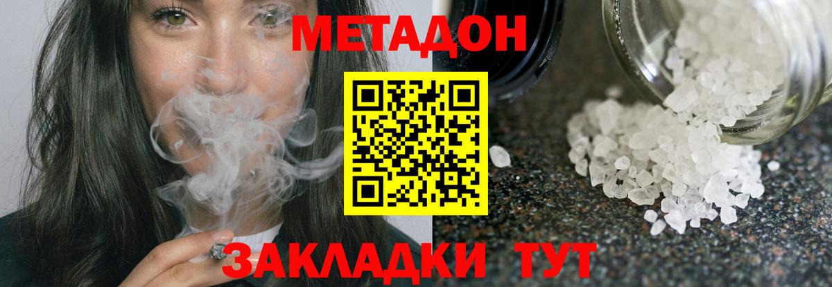 Горно-Алтайск  МЕТАДОН белоснежный  Вход с VPN  OMG как зайти  Метадон methadone 