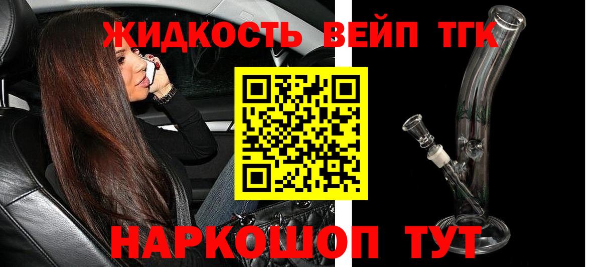 Дистиллят ТГК вейп Горно-Алтайск
