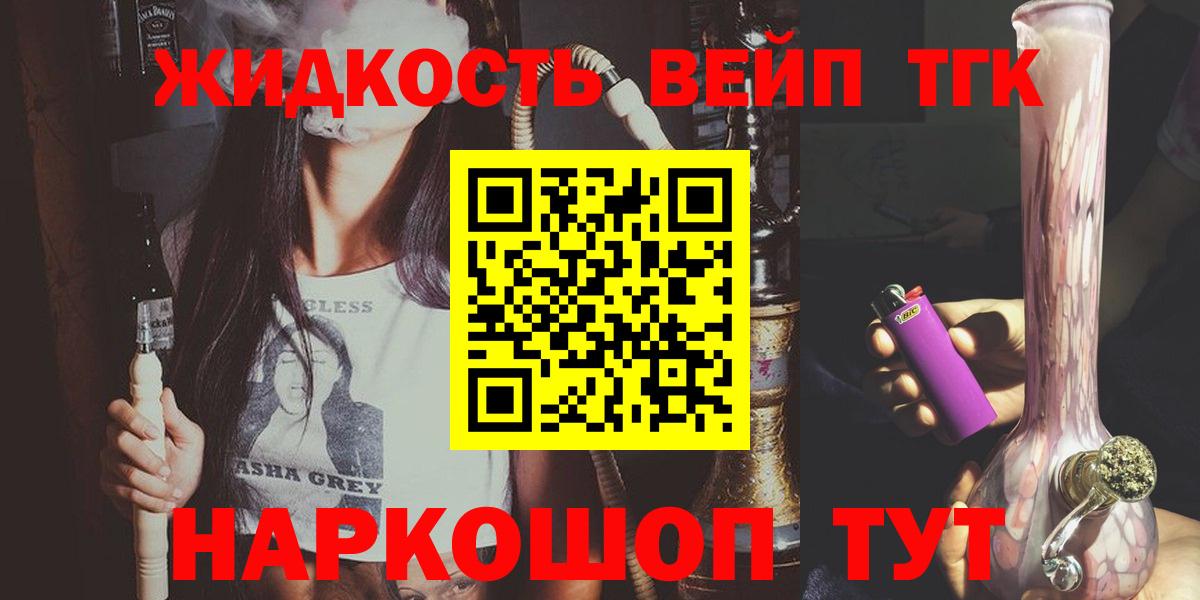 Горно-Алтайск  Дистиллят ТГК гашишное масло  что такое   ТГК вейп с тгк  Вход с VPN 